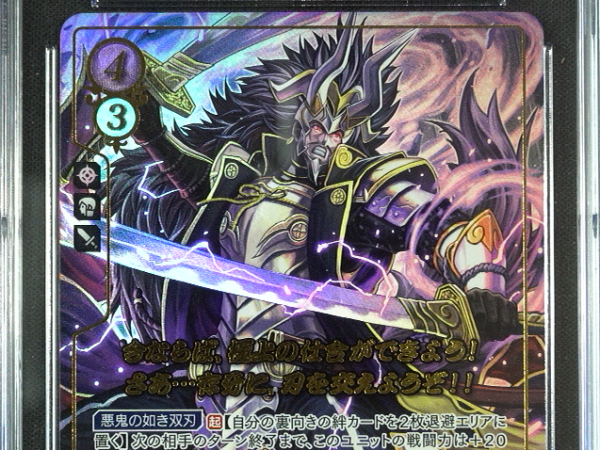 Sumeragi - B07-093R + - CGC 9 - Fire Emblem Cipher B07 - Japanese - 27224