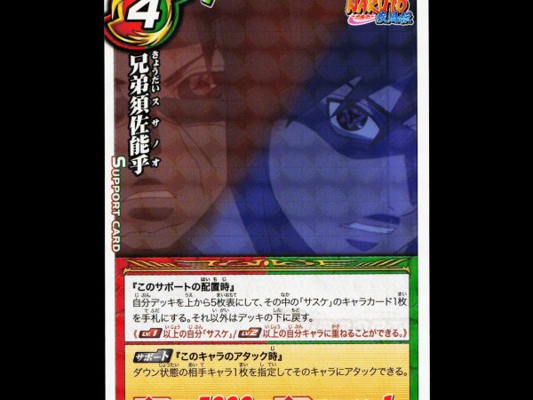 Sasuke & Itachi Uchiha - 080/102 - NM - Rare - Miracle Battle Carddass - Naruto - E2-180