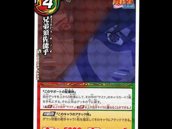 Sasuke & Itachi Uchiha - 080/102 - NM - Rare - Miracle Battle Carddass - Naruto - E2-178