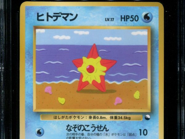 Staryu - No. 120 - CGC 9 - Vending Series 3 - Japanese - Pokemon - 57137
