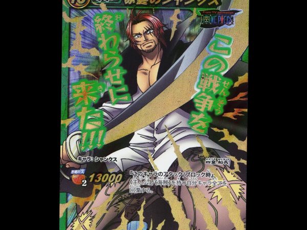 Shanks - 15 - NM - Omega Rare - Miracle Battle Carddass - One Piece - E2-111