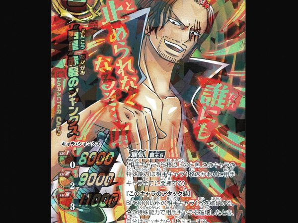 Shanks - 69 - NM - Omega Rare - Miracle Battle Carddass - One Piece - C1-5