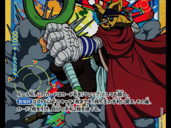 Sogeking - OP03-122 - NM - Secret Rare - Japanese OP03 - One Piece - D1-8