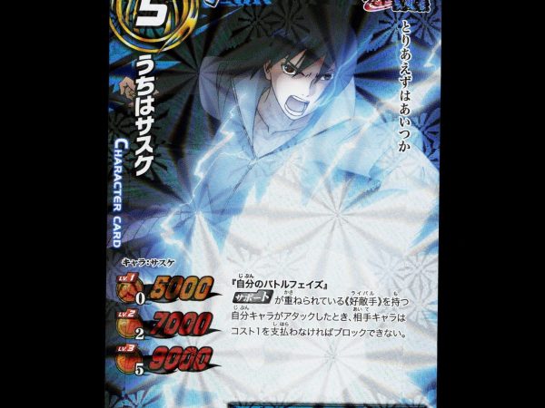 Sasuke Uchiha - 059/102 - NM - UR - Miracle Battle Carddass - Naruto - E2-181