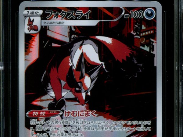 Thievul - 192/172 - CGC 9.5 - Art Rare - VSTAR Universe - Pokemon - 56228
