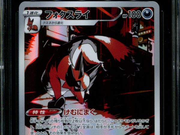 Thievul - 192/172 - CGC 9.5 - Art Rare - VSTAR Universe - Pokemon - 56221