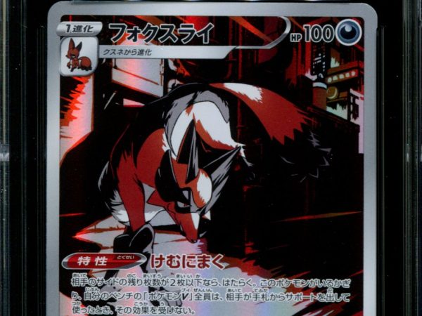 Thievul - 192/172 - CGC 10 - Art Rare - VSTAR Universe - Pokemon - 56214