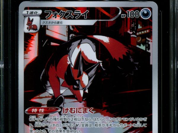 Thievul - 192/172 - CGC 9.5 - Art Rare - VSTAR Universe - Pokemon - 56210