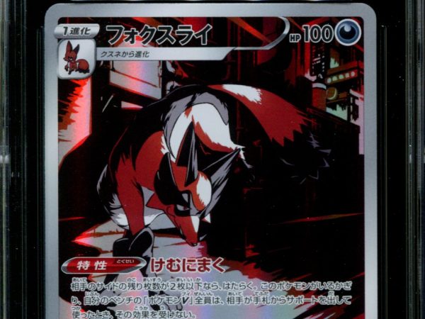 Thievul - 192/172 - CGC 9.5 - Art Rare - VSTAR Universe - Pokemon - 56222