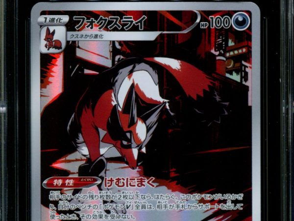 Thievul - 192/172 - CGC 9.5 - Art Rare - VSTAR Universe - Pokemon - 56227