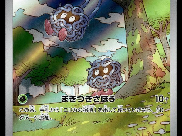 Tangela - 178/165 - NM - Japanese AR - 151 - Pokemon - A8-14