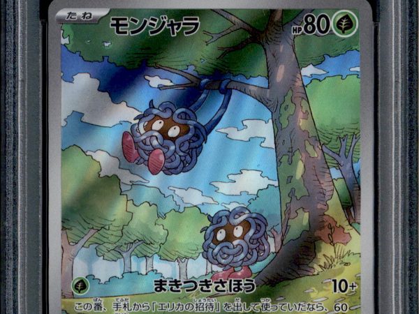 Tangela - 178/165 - PSA 9 - AR - SV2a - Pokemon - 72363