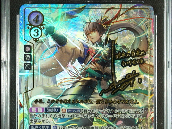 Takumi - B07-056SR + - CGC 8.5 - Fire Emblem Cipher B07 - Japanese - 17063