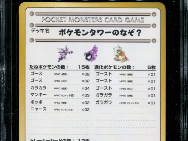 The Puzzle of Pokemon Tower? - CGC 9.5 - Vending Series 3 - Japanese - Pokemon - 57020