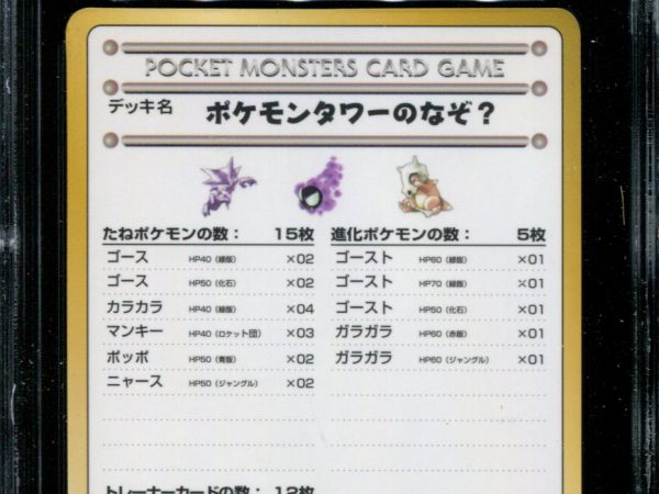 The Puzzle of Pokemon Tower? - CGC 9.5 - Vending Series 3 - Japanese - Pokemon - 57019