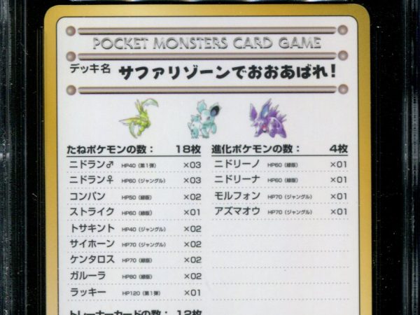 Violence in the Safari Zone! - CGC 9.5 - Vending Series 3 - Japanese - Pokemon - 57029