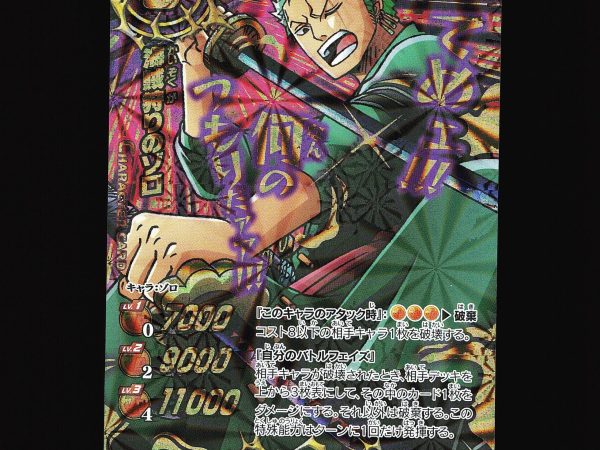 Zoro - 3 - NM - Omega Rare - Miracle Battle Carddass - One Piece - A2-24
